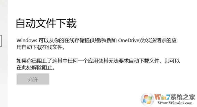 win10：自動(dòng)文件下載 允許灰色無(wú)法修改該怎么辦？（已解決）