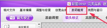 彩影2010破解版_彩影V19.5 白金免費破解版