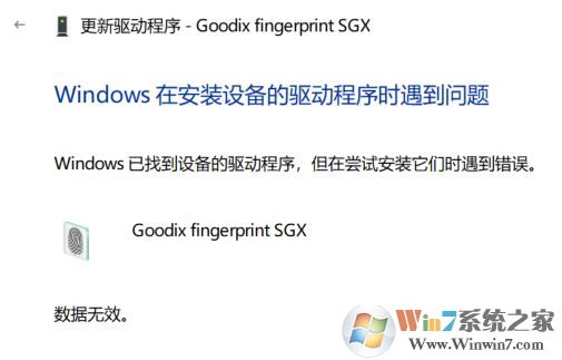 win10更新生物識別設備驅(qū)動導致人臉和指紋識別不可用的修復方法