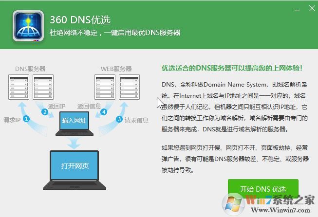 win10系統(tǒng)網(wǎng)頁打開慢怎么辦？給win10系統(tǒng)網(wǎng)頁打開速度提速的方法