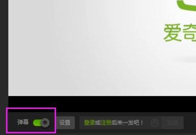 愛(ài)奇藝怎么開(kāi)彈幕？愛(ài)奇藝彈幕怎么沒(méi)了？（已解決）
