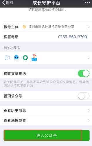 成長守護平臺怎么解綁？成長守護平臺解綁教程（圖文）