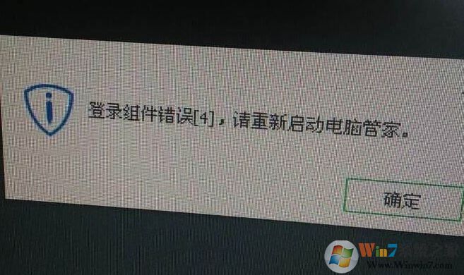 win7旗艦版登錄組件錯(cuò)誤4該怎么辦？（已解決）
