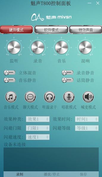魅聲t800控制面板下載_魅聲t800控制面板v1.5.9 官方免費版（含驅動）