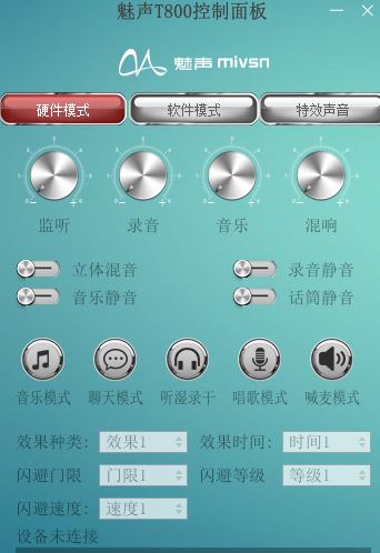 魅聲t800控制面板下載_魅聲t800控制面板v1.5.9 官方免費版（含驅動）