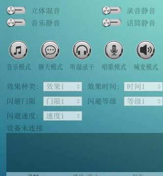 魅聲t800控制面板下載_魅聲t800控制面板v1.5.9 官方免費版（含驅動）