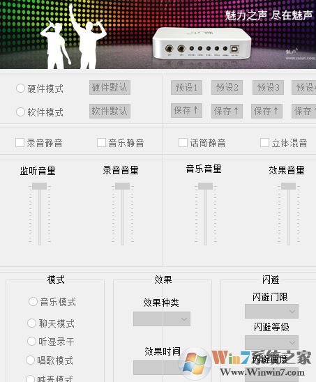 魅聲t800控制面板下載_魅聲t800控制面板v1.5.9 官方免費版（含驅動）