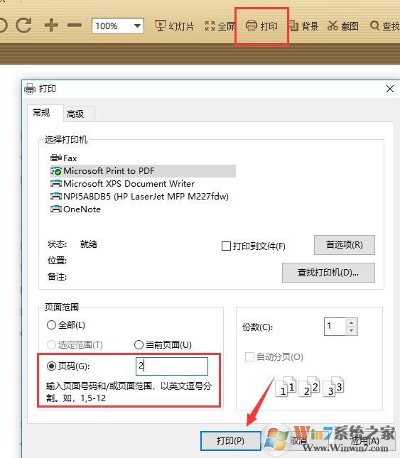PDF格式怎么打印？pdf文件快速打印的操作方法