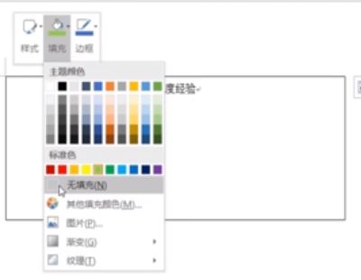 word文本框透明怎么設(shè)置？教你文本框怎么設(shè)置透明的方法（圖文）