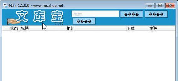 文庫寶下載_文庫寶（免費(fèi)下載各大文庫資料）v1.1.0.0 綠色免費(fèi)版