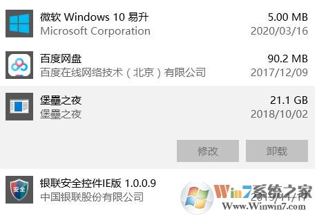 win10無法卸載堡壘之夜該怎么辦？教你徹底卸載堡壘之夜的方法