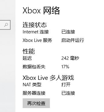 Win10系統(tǒng)Xbox延遲和丟包過高該怎么解決？（圖文教程）