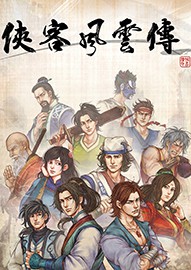 俠客風(fēng)云傳修改器下載_俠客風(fēng)云傳九十一項修改器v3.0.0 免費(fèi)版