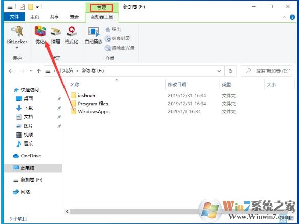 Win10優(yōu)化驅(qū)動(dòng)器(整理磁盤)步驟