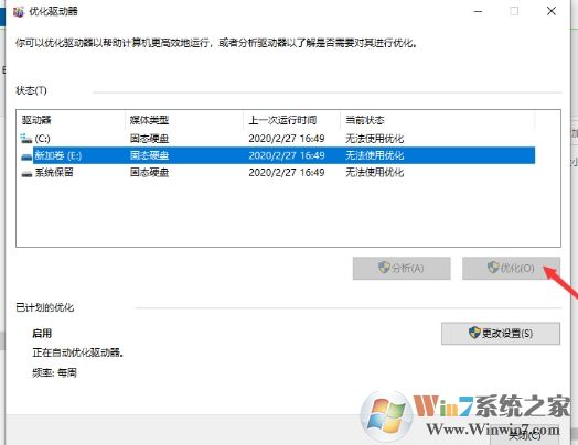Win10優(yōu)化驅(qū)動(dòng)器(整理磁盤)步驟