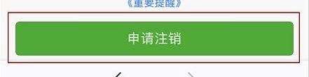 微信怎么注銷賬號？教你徹底注銷微信賬號的操作方法