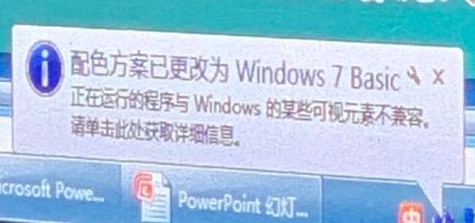 win7彈出：配色方案已更改為windows7 Basic 是怎么回事？