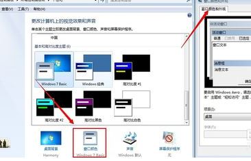 win7彈出：配色方案已更改為windows7 Basic 是怎么回事？