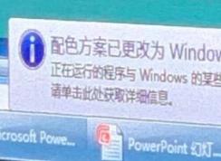 win7彈出：配色方案已更改為windows7 Basic 是怎么回事？