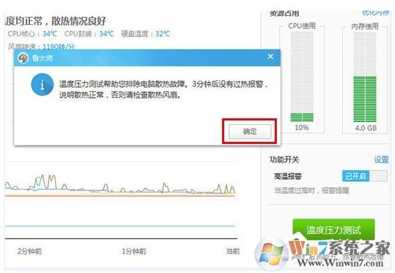 魯大師怎么烤機(jī)？利用魯大師進(jìn)行電腦壓力測(cè)試穩(wěn)定性方法