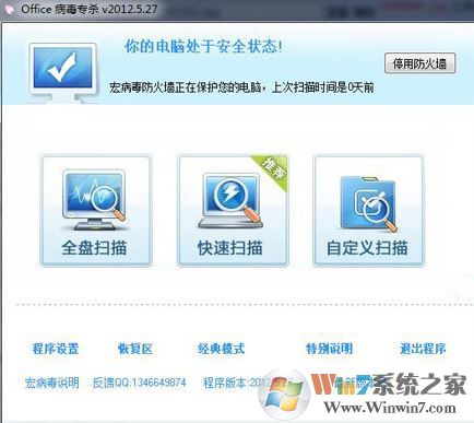 office病毒專(zhuān)殺工具下載_CleanMacro(office宏病毒專(zhuān)殺工具) v2020 最新版