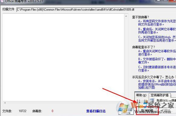 office病毒專(zhuān)殺工具下載_CleanMacro(office宏病毒專(zhuān)殺工具) v2020 最新版