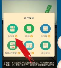 手機怎么掃描身份證？教你手機掃描文件的操作方法