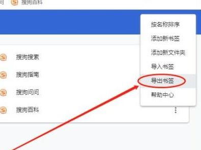 谷歌瀏覽器怎么導(dǎo)出收藏夾？谷歌瀏覽器書簽導(dǎo)出教程