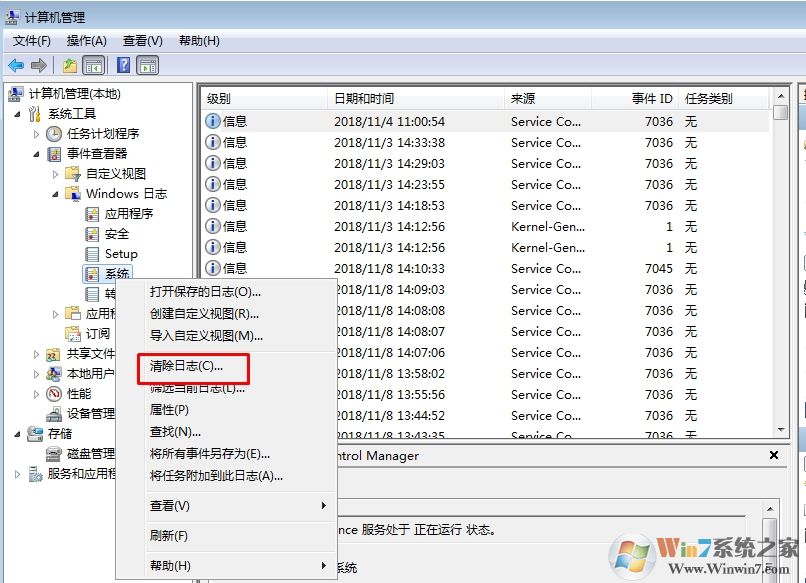 電腦系統(tǒng)日志怎么清除？系統(tǒng)錯誤日志清除方法