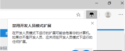 怎么去掉EDGE瀏覽器“禁用開發(fā)人員模式擴展”提示？