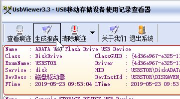 UsbViewer下載_USB Viewer（U盤(pán)使用記錄清除工具）v3.5 綠色版