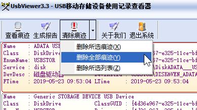 UsbViewer下載_USB Viewer（U盤(pán)使用記錄清除工具）v3.5 綠色版