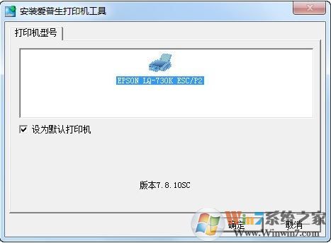 愛普生730k打印機(jī)驅(qū)動(dòng)下載_Epson LQ-730K針式打印機(jī)驅(qū)動(dòng)