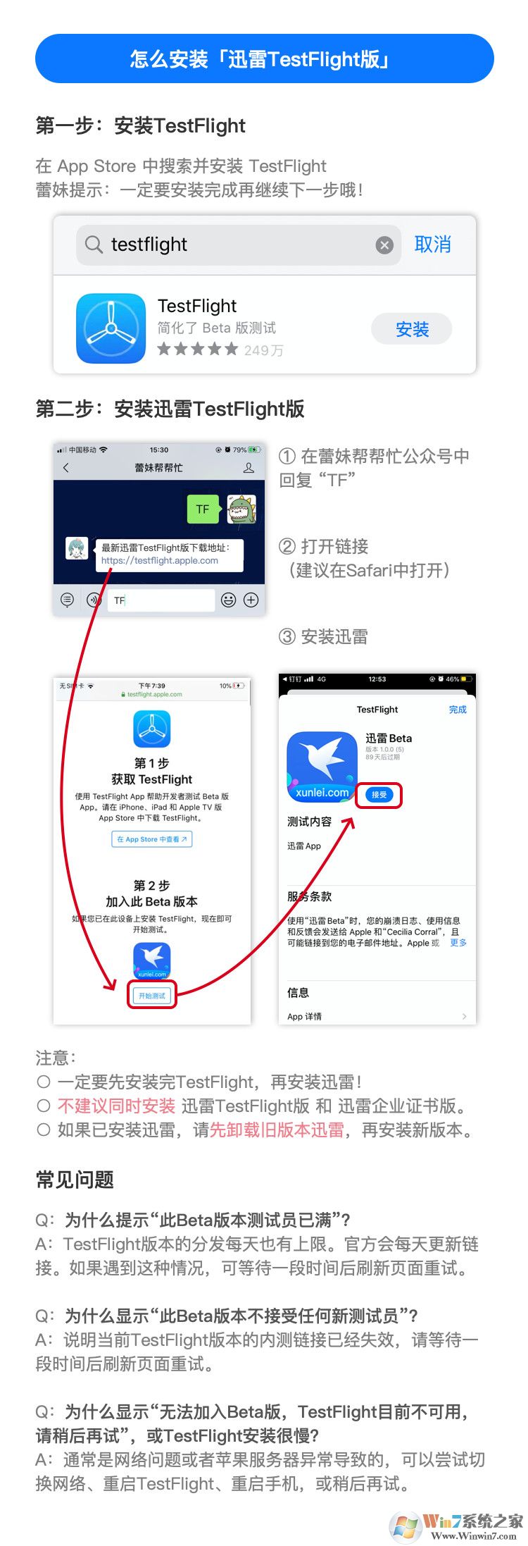 蘋果手機怎么安裝迅雷？教你IOS下載安裝迅雷的操作方法