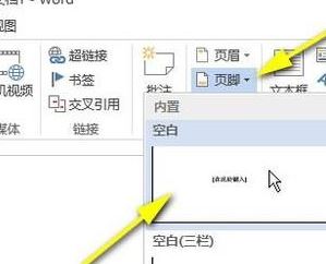 頁腳怎么設(shè)置連續(xù)頁碼？Word頁碼設(shè)置連續(xù)的設(shè)置方法（圖文教程）