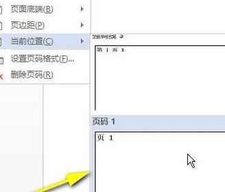 頁腳怎么設(shè)置連續(xù)頁碼？Word頁碼設(shè)置連續(xù)的設(shè)置方法（圖文教程）
