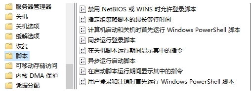 Win10系統(tǒng)設置在開機,關機,登錄時執(zhí)行腳本