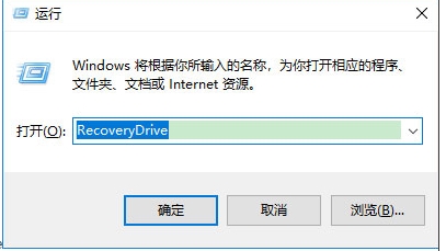 Win10創(chuàng)建Windows10恢復(fù)驅(qū)動(dòng)器步驟(用于修復(fù)第統(tǒng)的U盤)