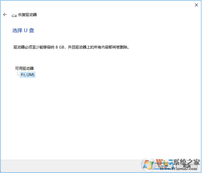 Win10創(chuàng)建Windows10恢復(fù)驅(qū)動(dòng)器步驟(用于修復(fù)第統(tǒng)的U盤)