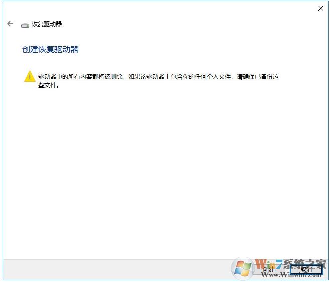 Win10創(chuàng)建Windows10恢復(fù)驅(qū)動(dòng)器步驟(用于修復(fù)第統(tǒng)的U盤)