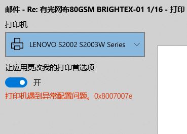 win10無法打印網(wǎng)頁:打印機遇到異常配置問題0x8007007e 的解決方法