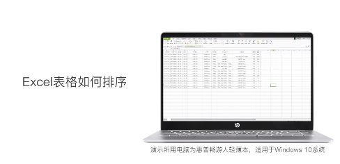 表格自動排序怎么操作？教你Excel表格自動排序的設置方法