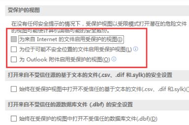 打開Excel提示：受保護的視圖 該怎么辦？excel受保護的視圖的處理方法