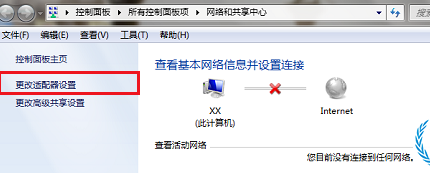 Win7連接不可用怎么辦？Win7連接不可用紅叉解決方法匯總