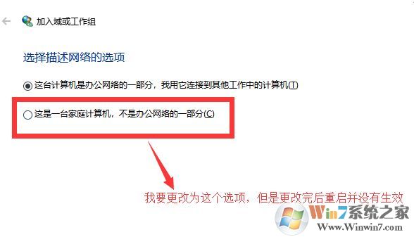 win10系統(tǒng)無(wú)法設(shè)置成“這是一臺(tái)家庭計(jì)算機(jī)”該怎么辦？（已解決）