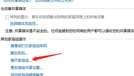 win7無法從該家庭組中刪除你的計算機該怎么辦？（已解決）