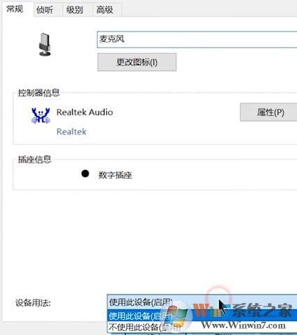 win10電腦麥克風(fēng)怎么打開？教你win10打開麥克風(fēng)的方法