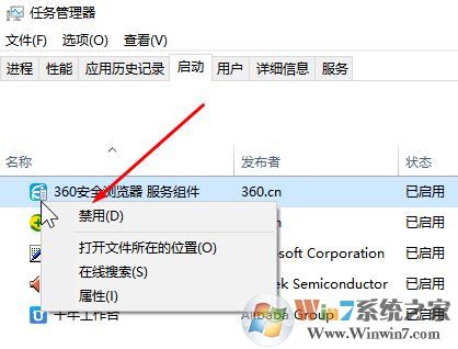 win10系統(tǒng)怎么關(guān)閉開機自動啟動的軟件？（圖問教程）