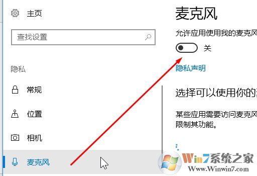 win10電腦麥克風(fēng)怎么打開？教你win10打開麥克風(fēng)的方法