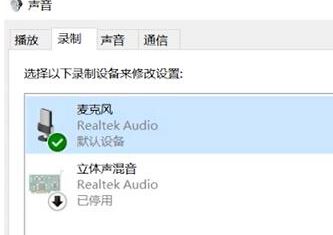 win10電腦麥克風(fēng)怎么打開？教你win10打開麥克風(fēng)的方法
